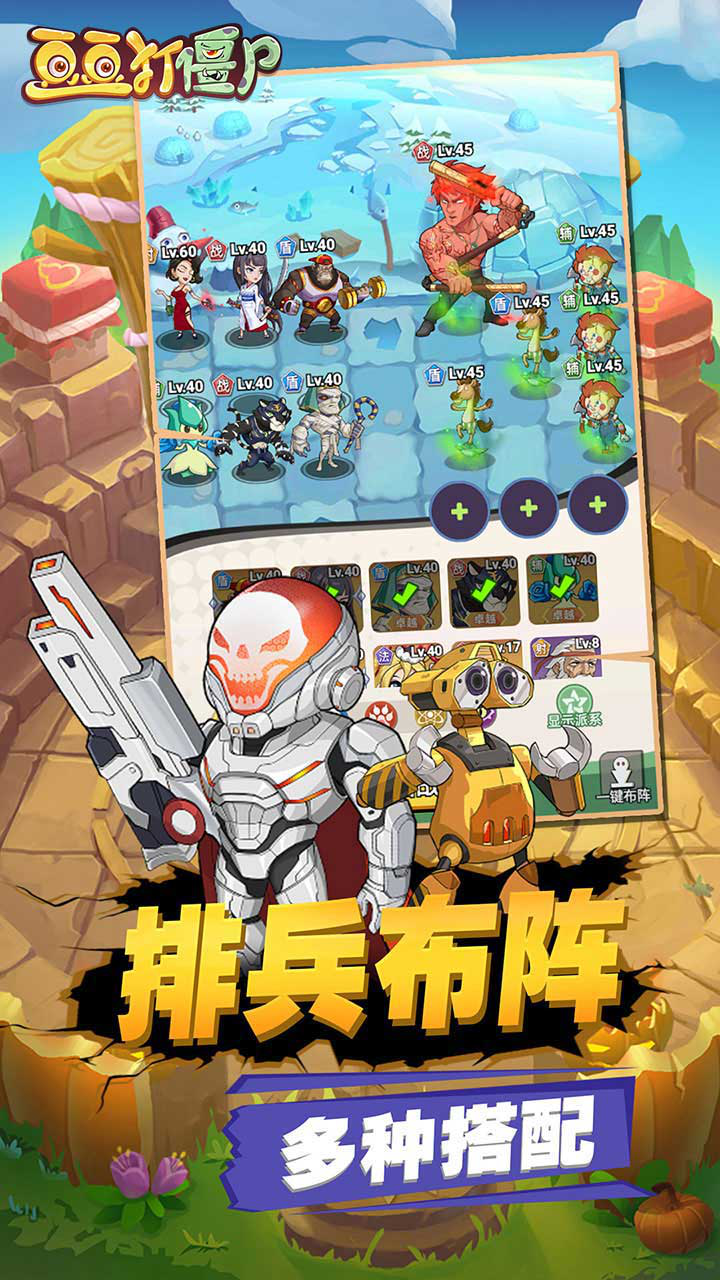 豆豆打僵尸图片