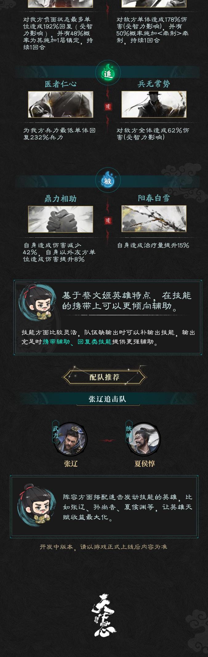 《三国：天下归心》将星闪耀·蔡文姬篇丨胡笳融汉韵，青简续春秋图片_4