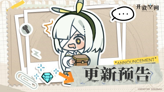 《开放空间》7月31日在线更新公告图片