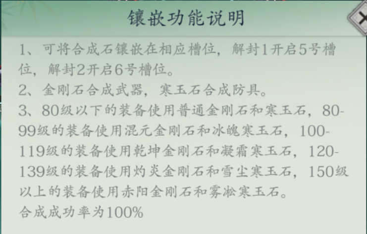 《热血江湖：觉醒》【江湖攻略】新手装备镶嵌攻略！宝石如何搭配？图片_5
