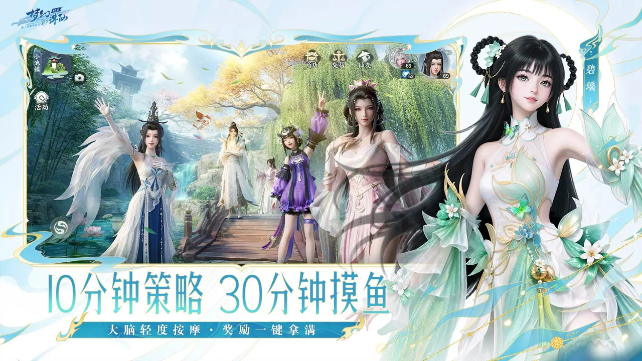 梦幻新诛仙:轻享图片