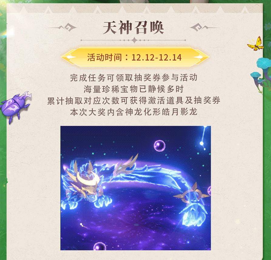 《猎风传说》活动预告|神龙化形皓月影龙震撼登场，SP坐骑厄夜凶星龙上阵提战~图片_2