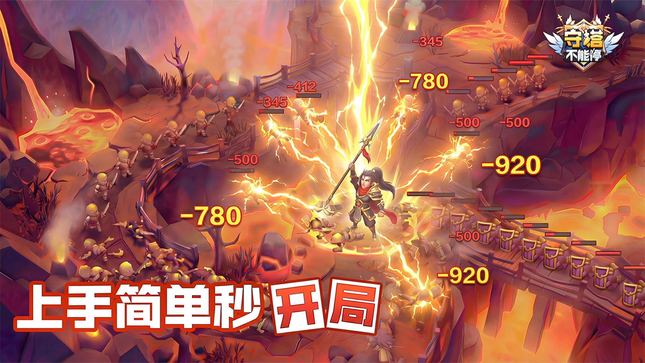 守塔不能停图片