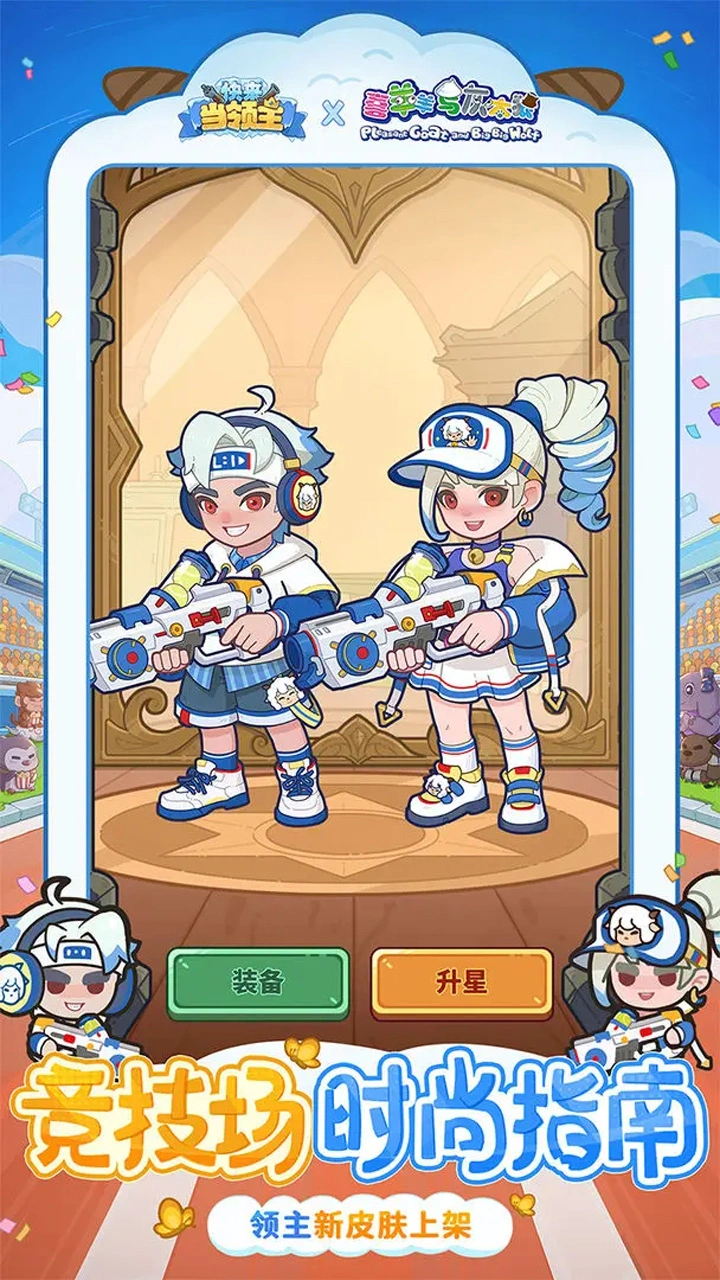 快来当领主图片