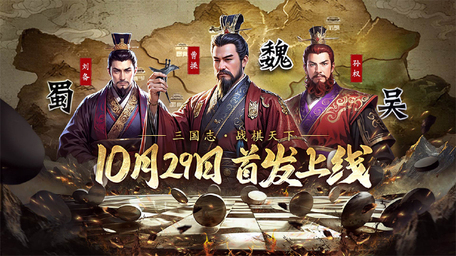 三国志战棋天下