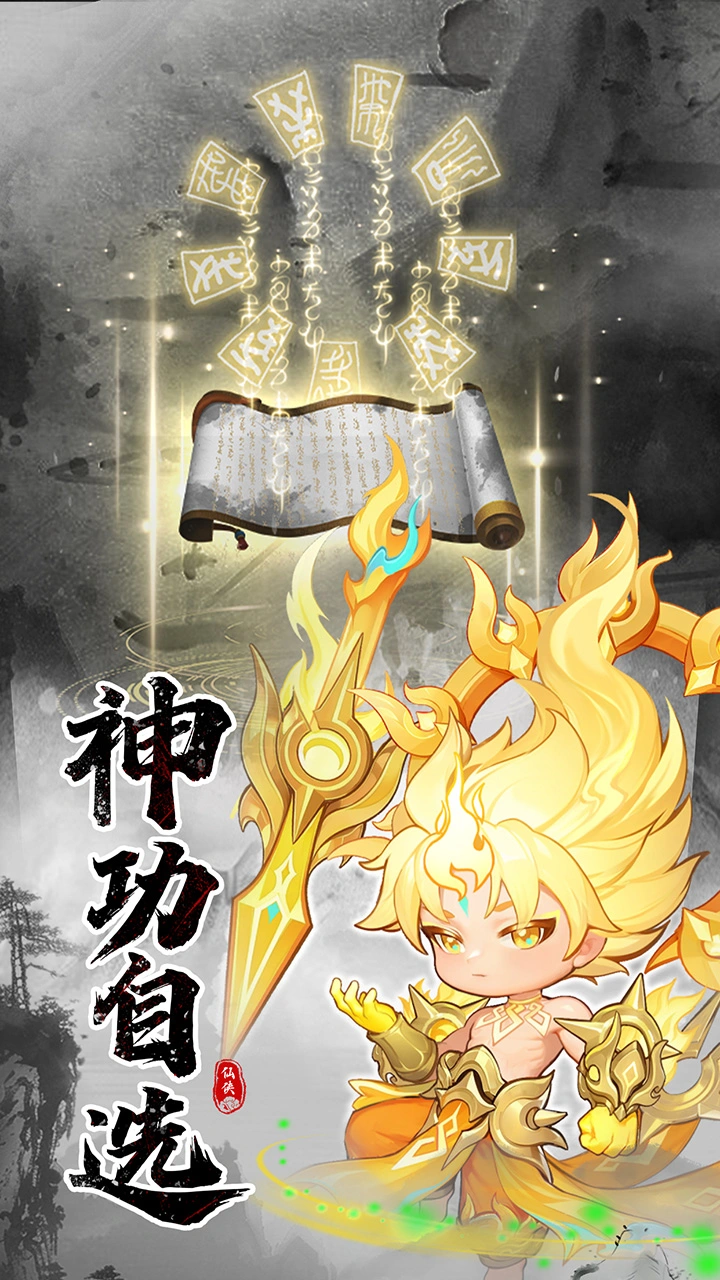 仙侠大作战图片