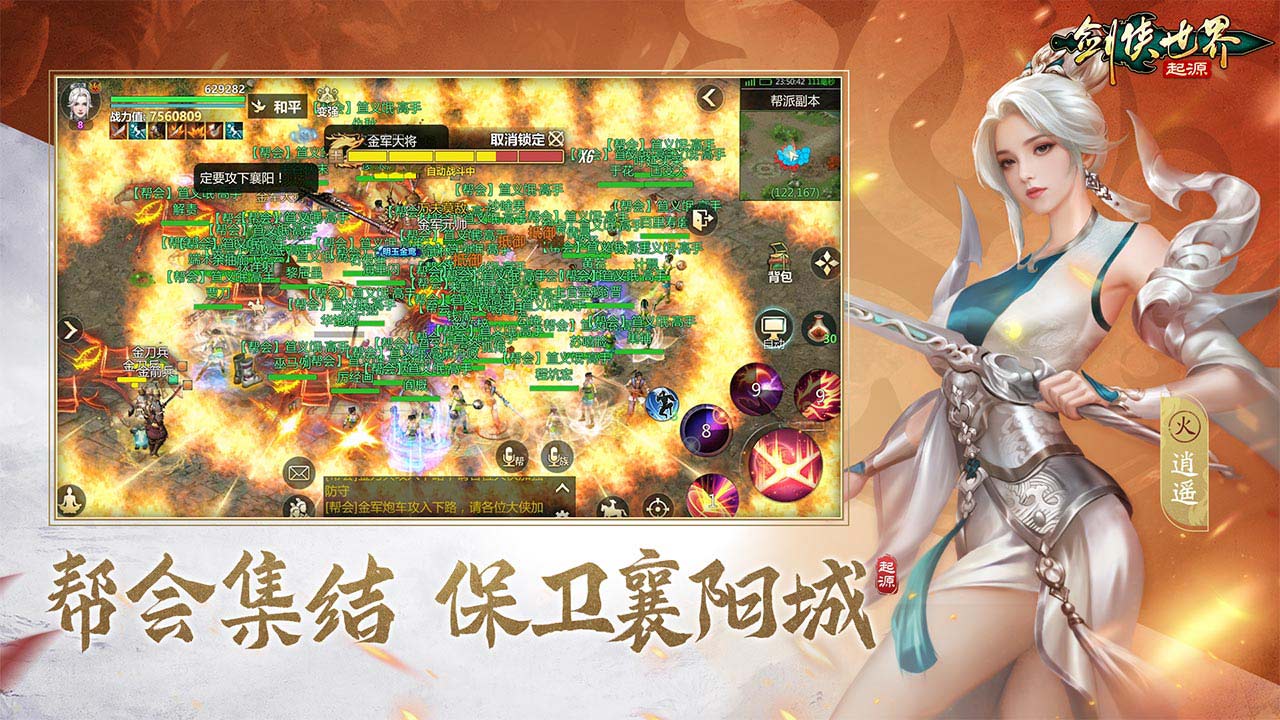 剑侠世界起源图片_3