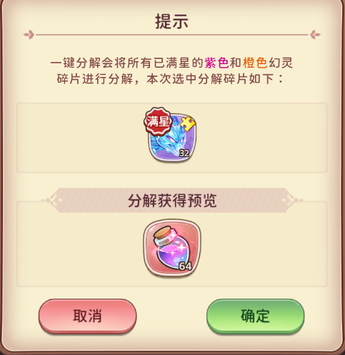 《冒险守护》幻灵庇护所全攻略：上阵、召唤、羁绊，一步到位！图片_8