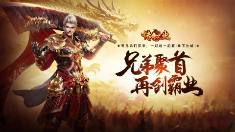 《传奇之业》4 月 “热血攻坚” 版本更新