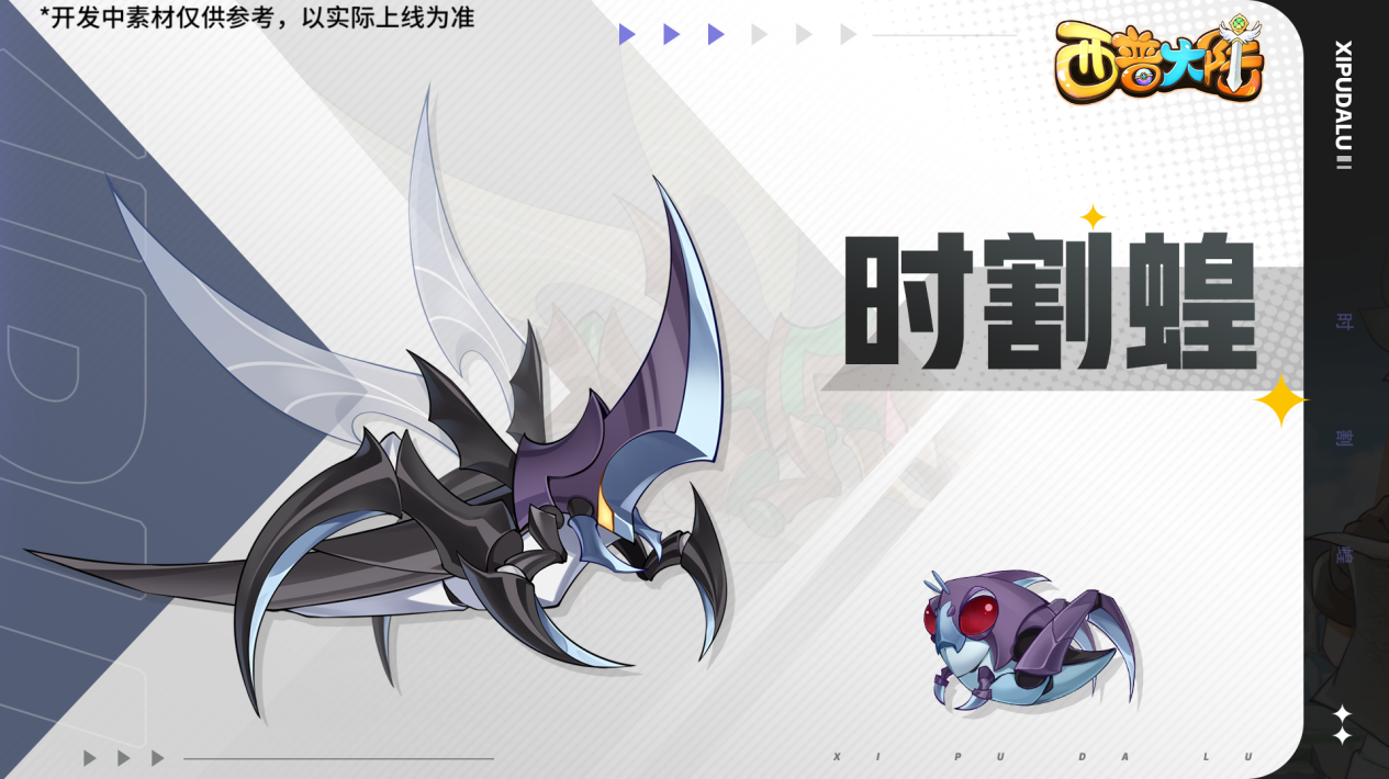 《西普大陸》8月1日版本前瞻|舊友·骨頂蟲(chóng)來(lái)臨，遺跡BOSS夏之像登場(chǎng)圖片_2
